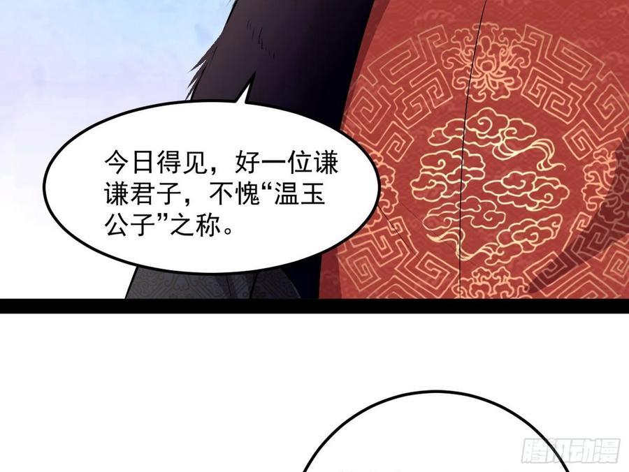 I'm An Evil God Ch.84 p69
