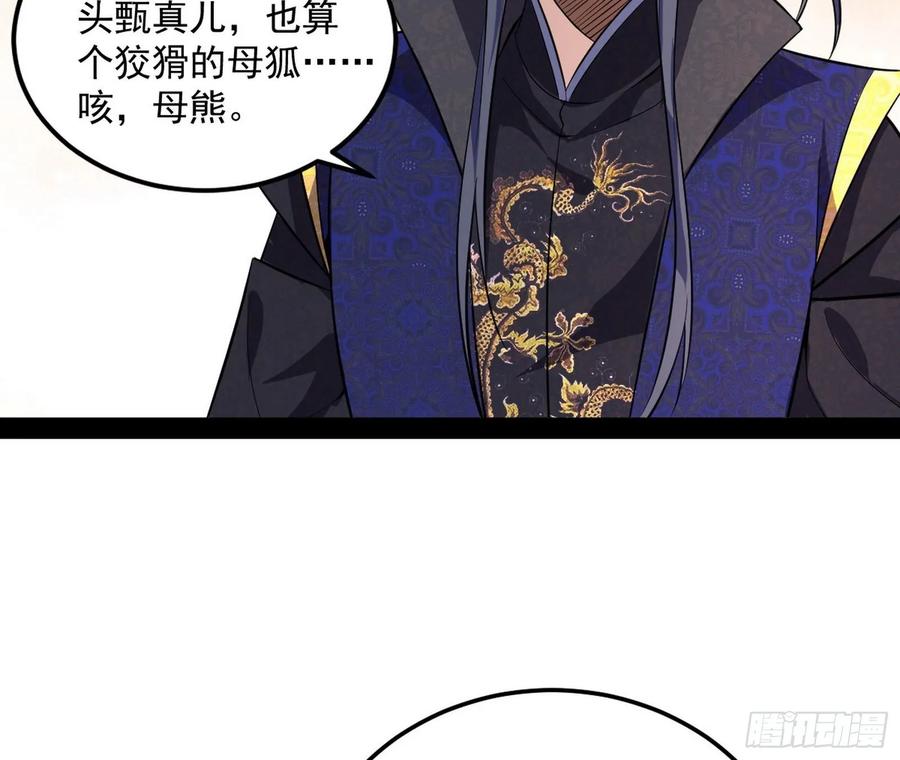 I'm An Evil God Ch.84 p7