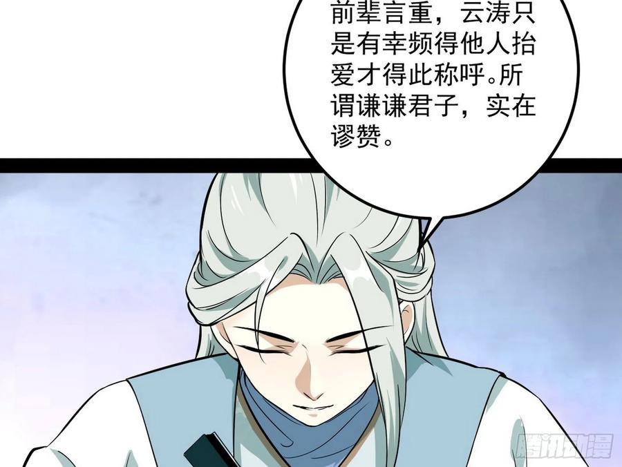 I'm An Evil God Ch.84 p70