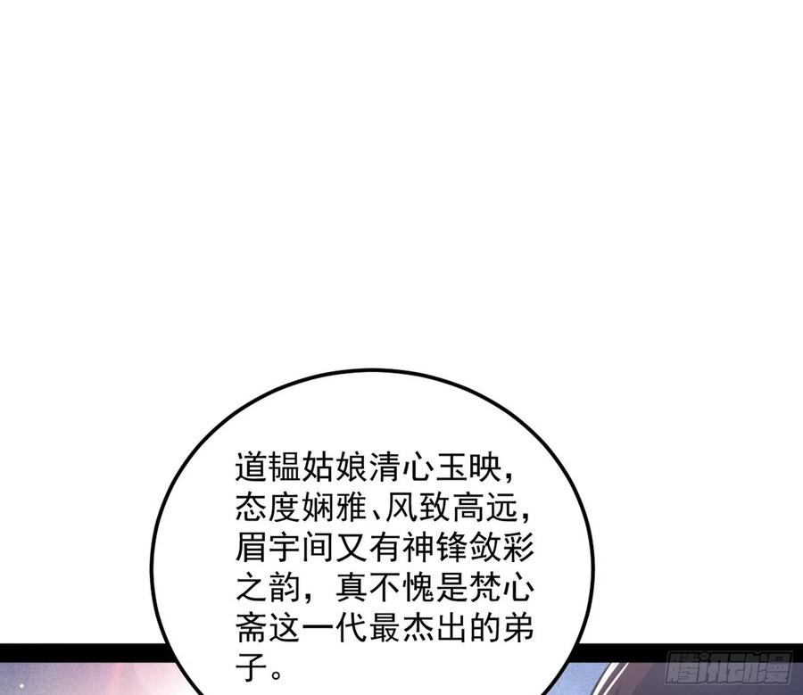 I'm An Evil God Ch.84 p72