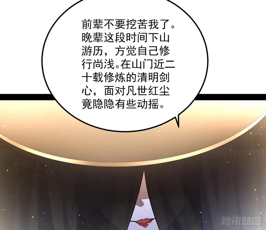 I'm An Evil God Ch.84 p74