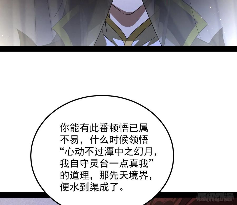 I'm An Evil God Ch.84 p75