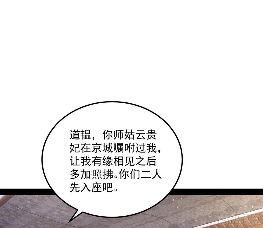 I'm An Evil God Ch.84 p77