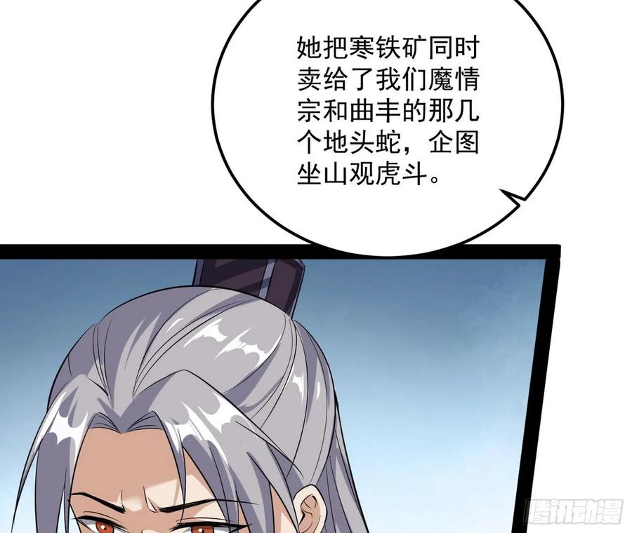 I'm An Evil God Ch.84 p8