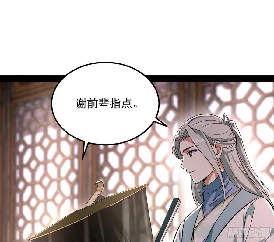 I'm An Evil God Ch.84 p84