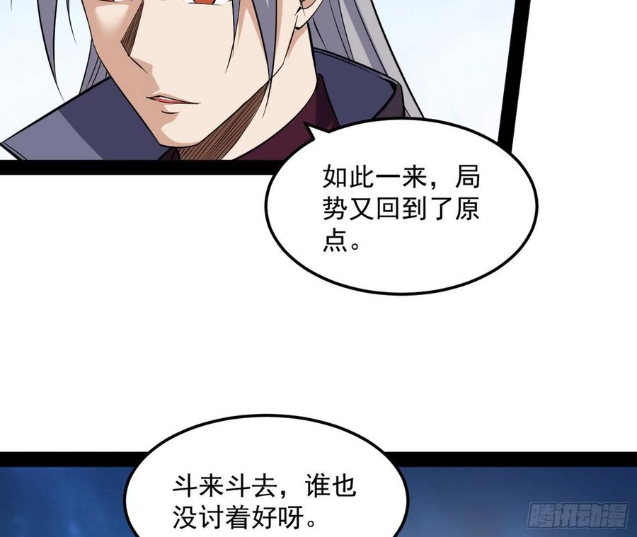 I'm An Evil God Ch.84 p9