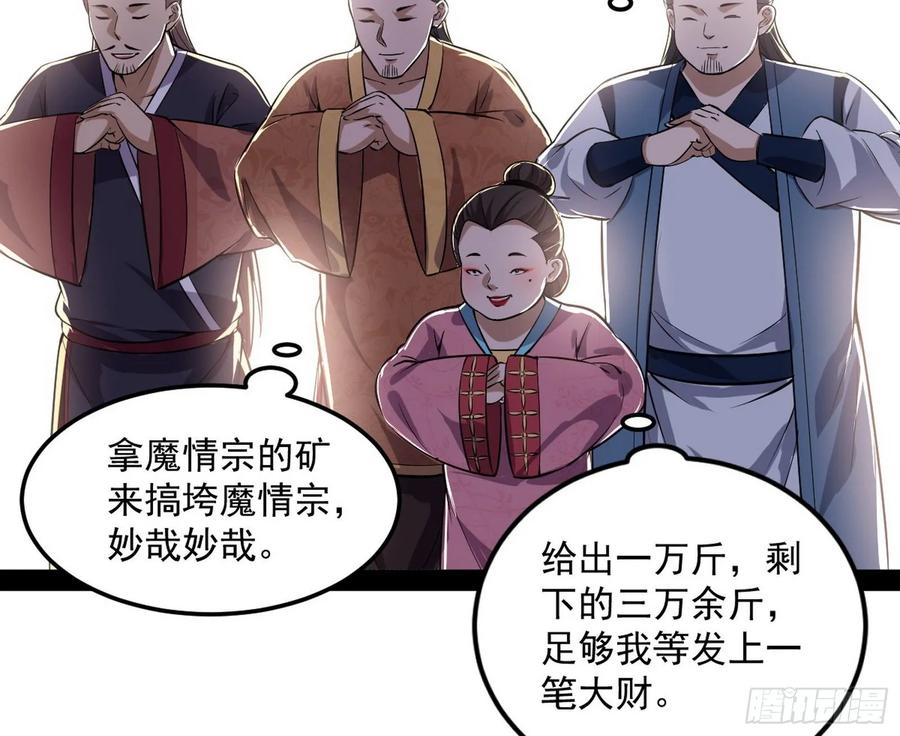 I'm An Evil God Ch.84 p95