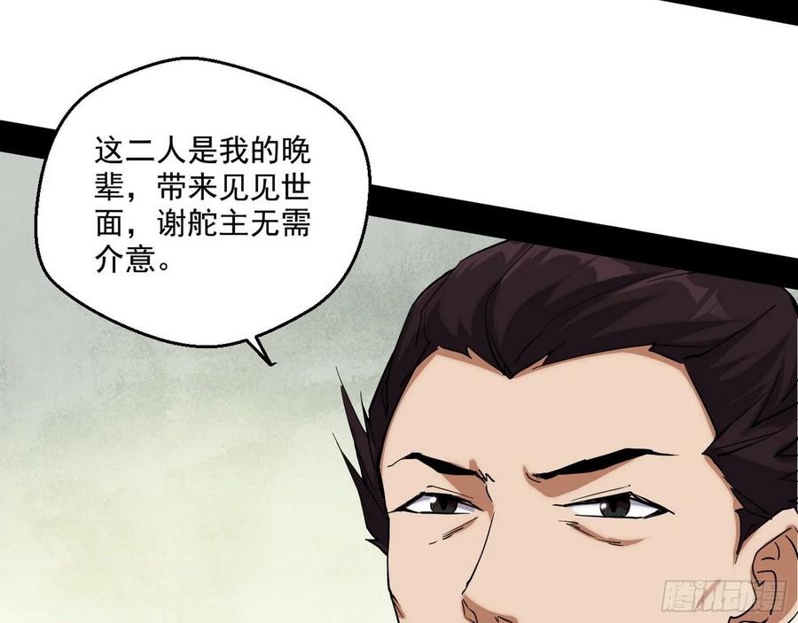 I'm An Evil God Ch.85 p100
