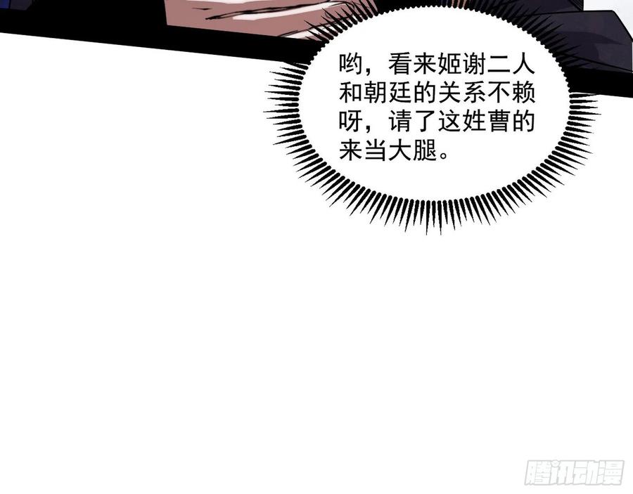 I'm An Evil God Ch.85 p103