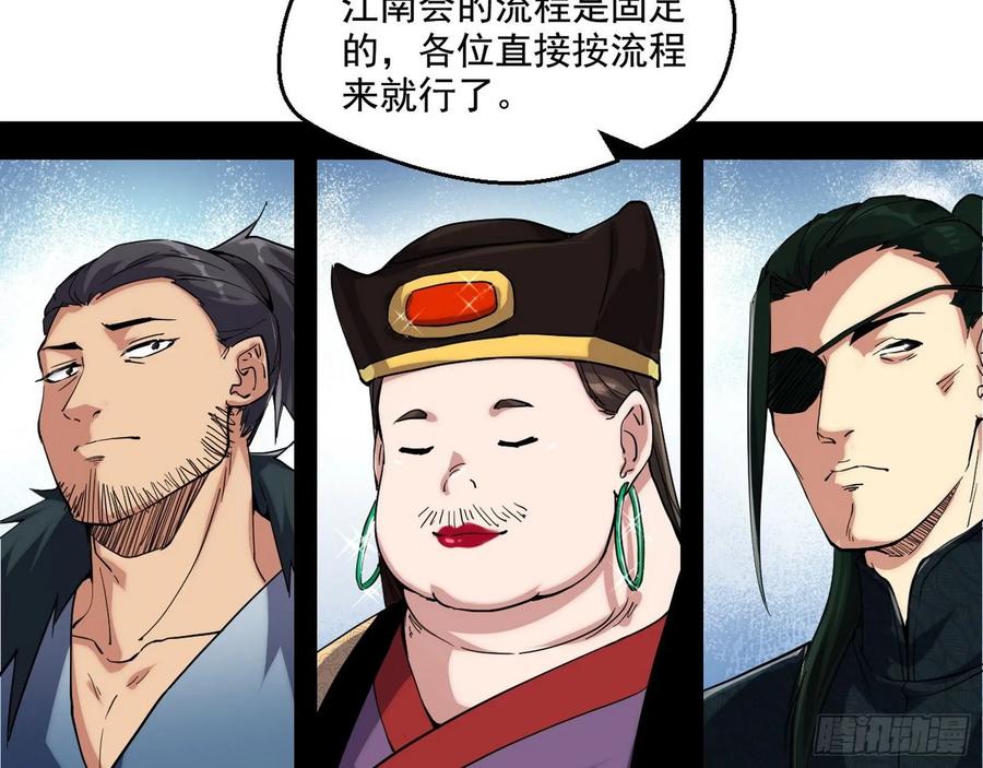 I'm An Evil God Ch.85 p107