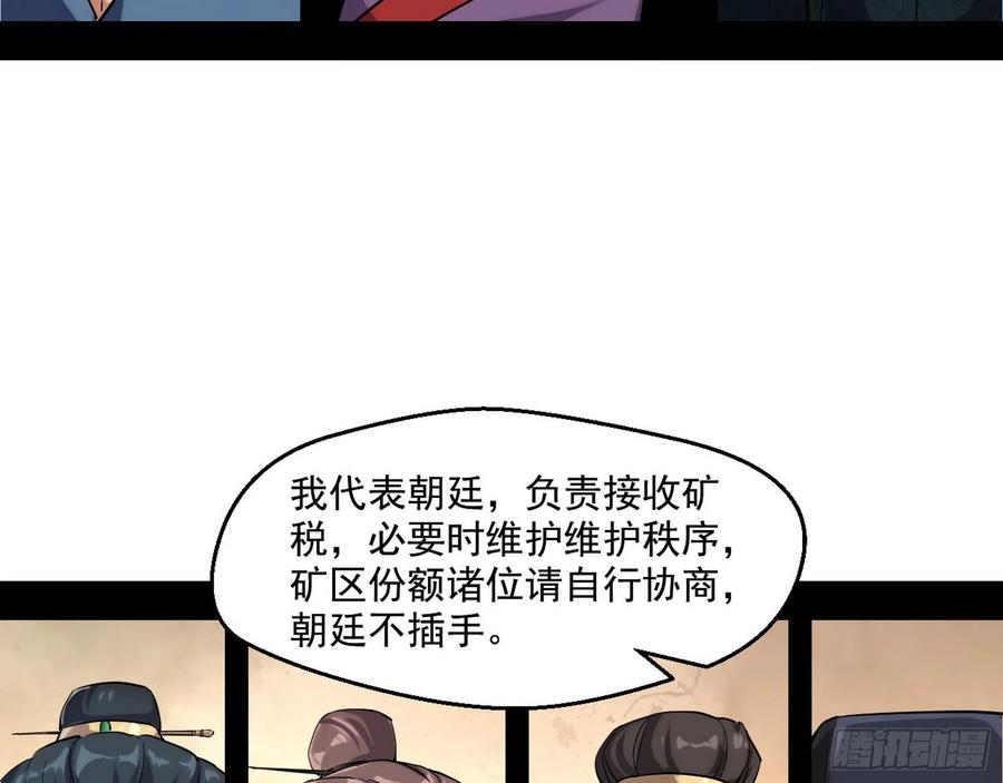 I'm An Evil God Ch.85 p108