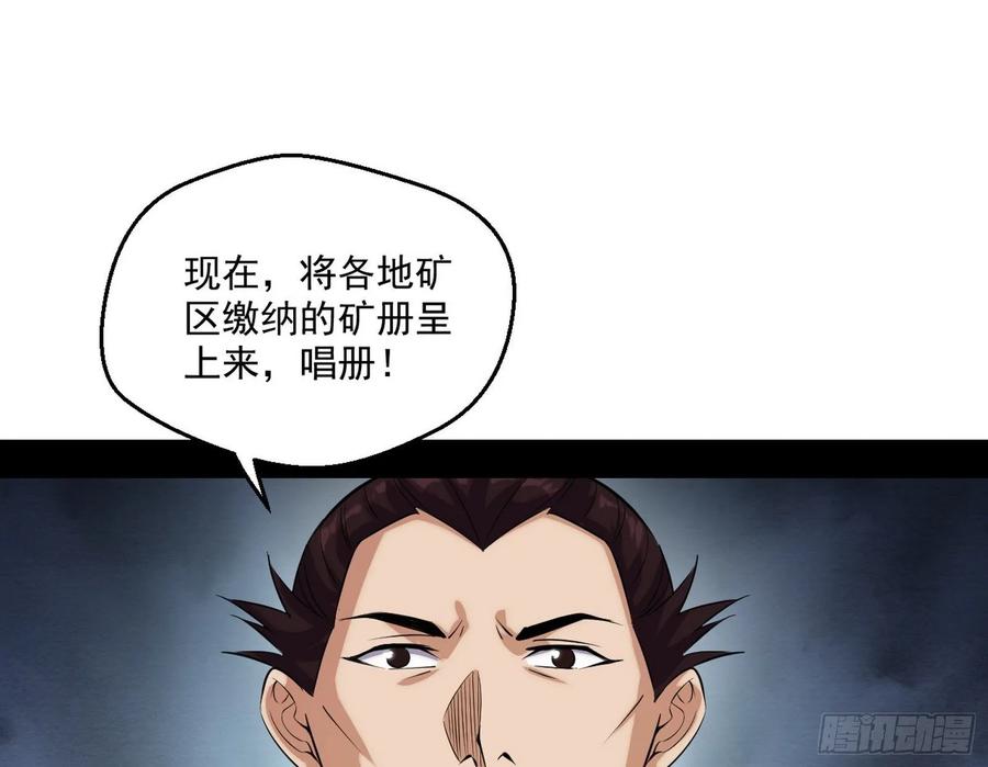 I'm An Evil God Ch.85 p113