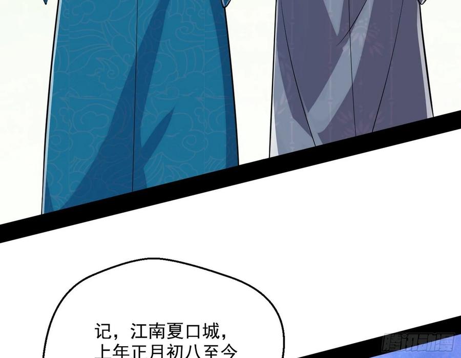 I'm An Evil God Ch.85 p117