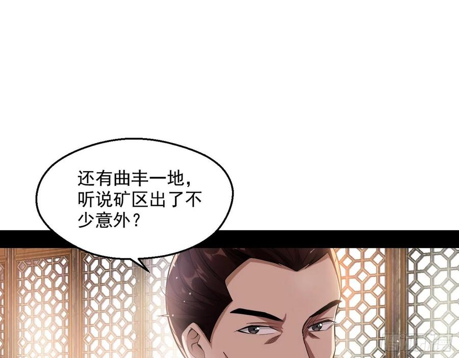 I'm An Evil God Ch.85 p12