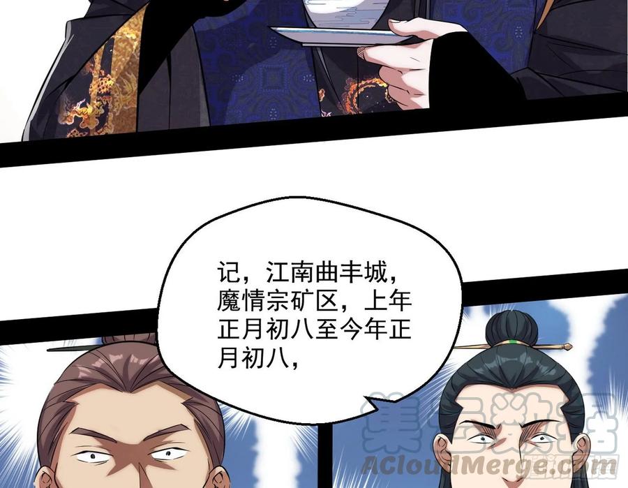 I'm An Evil God Ch.85 p121