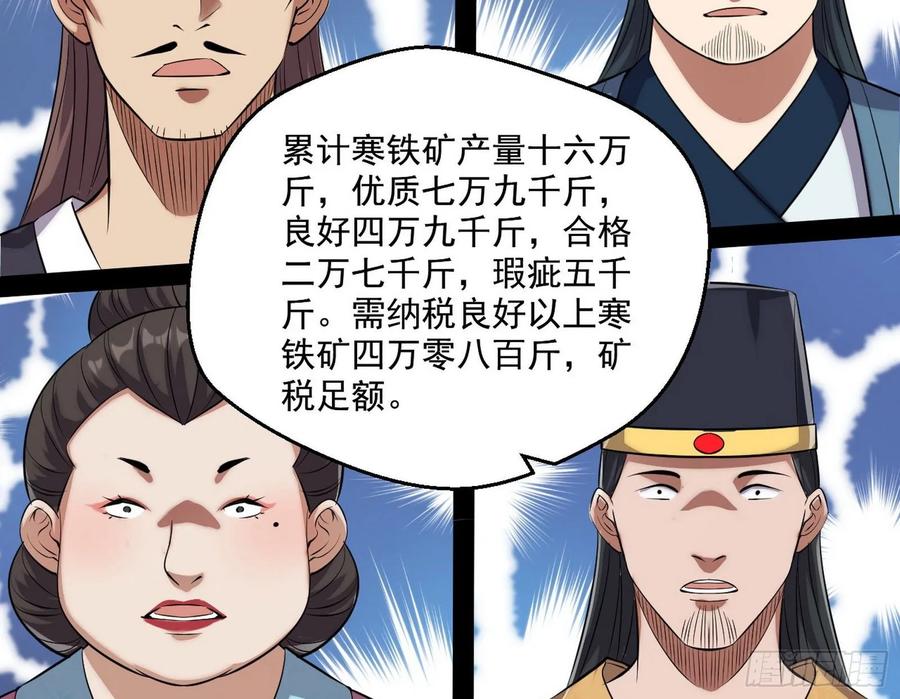 I'm An Evil God Ch.85 p122