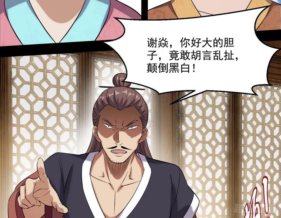 I'm An Evil God Ch.85 p123
