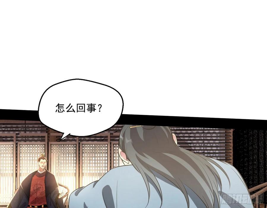 I'm An Evil God Ch.85 p125