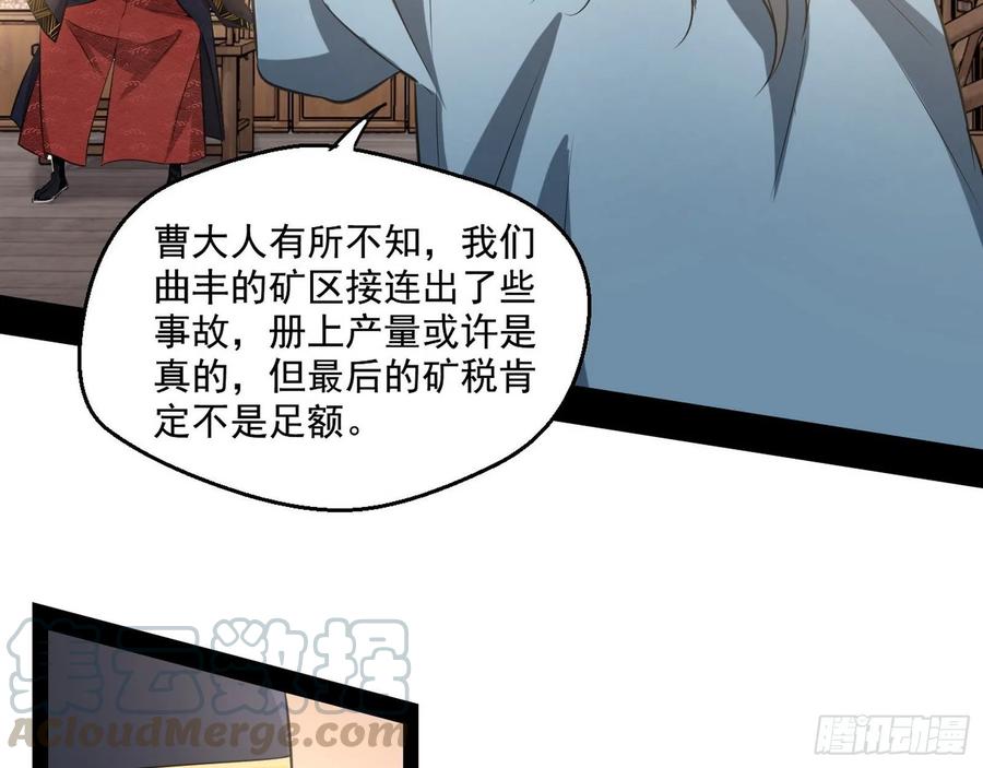 I'm An Evil God Ch.85 p126