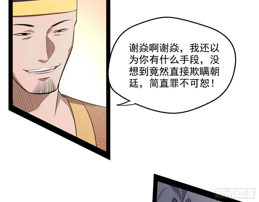 I'm An Evil God Ch.85 p127