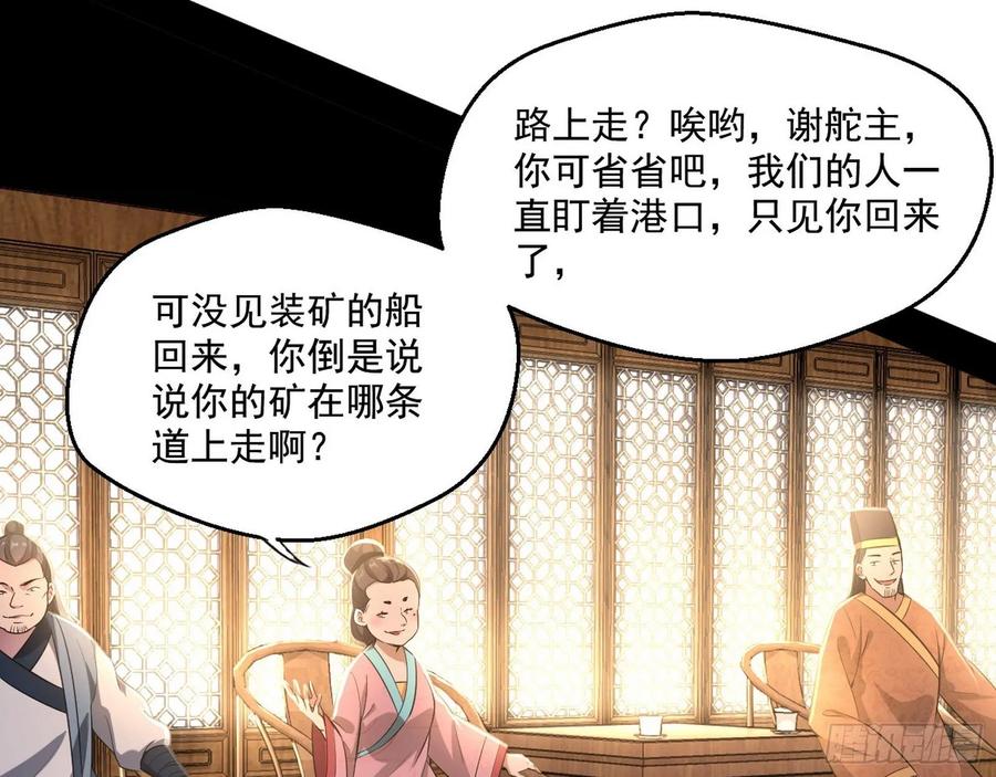 I'm An Evil God Ch.85 p129
