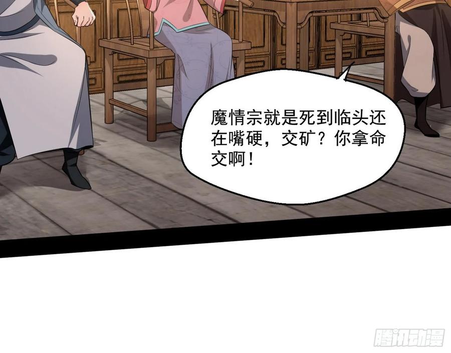 I'm An Evil God Ch.85 p130