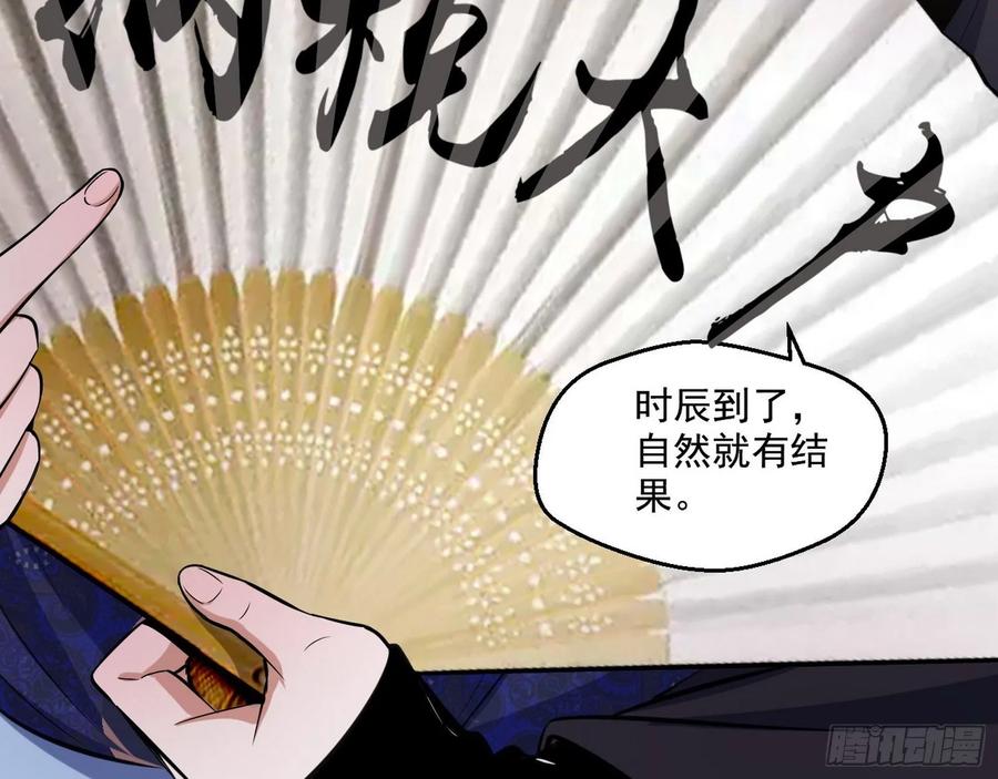 I'm An Evil God Ch.85 p134