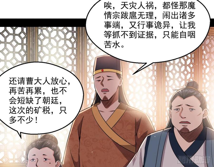 I'm An Evil God Ch.85 p14