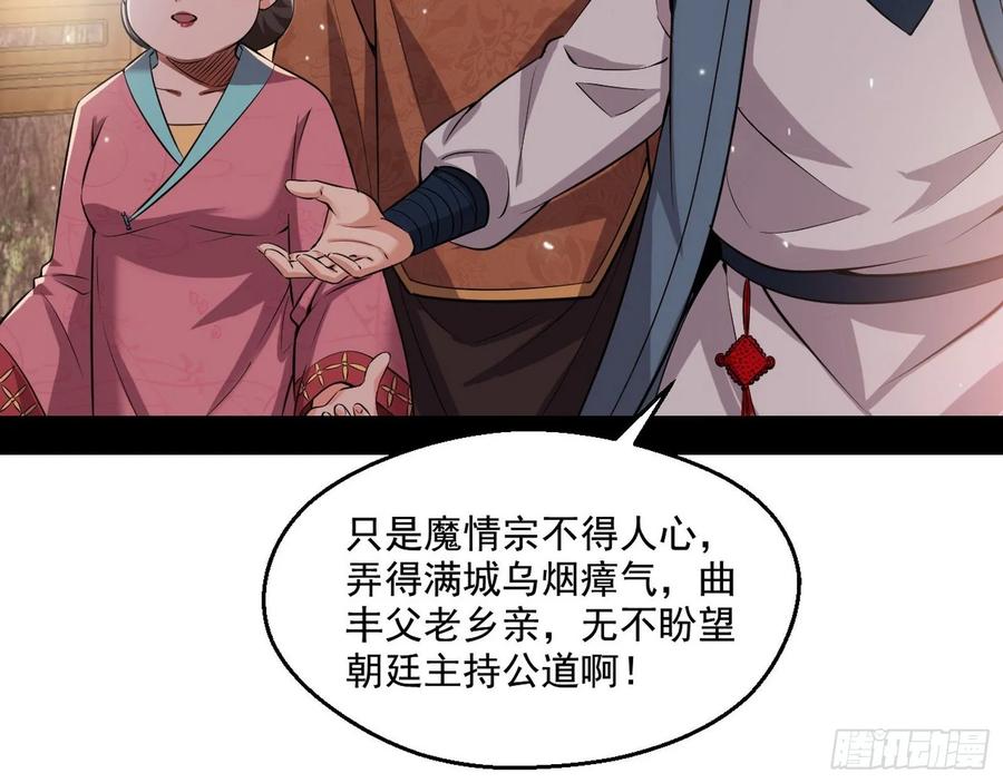 I'm An Evil God Ch.85 p15