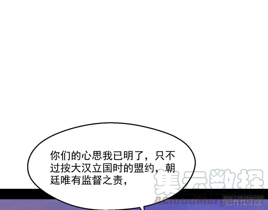 I'm An Evil God Ch.85 p16