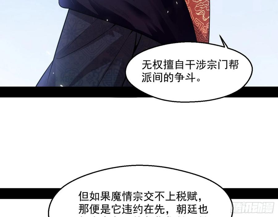 I'm An Evil God Ch.85 p18