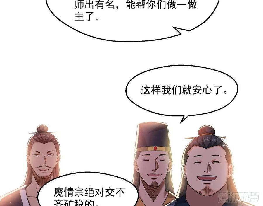 I'm An Evil God Ch.85 p19