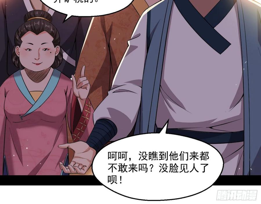 I'm An Evil God Ch.85 p20