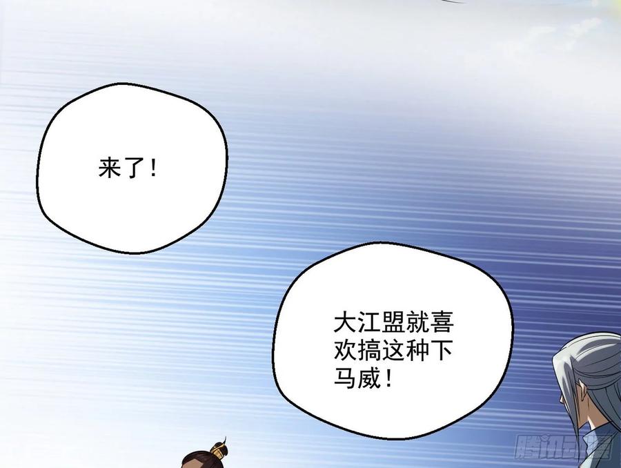 I'm An Evil God Ch.85 p30