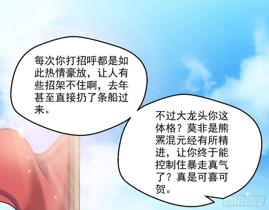 I'm An Evil God Ch.85 p37
