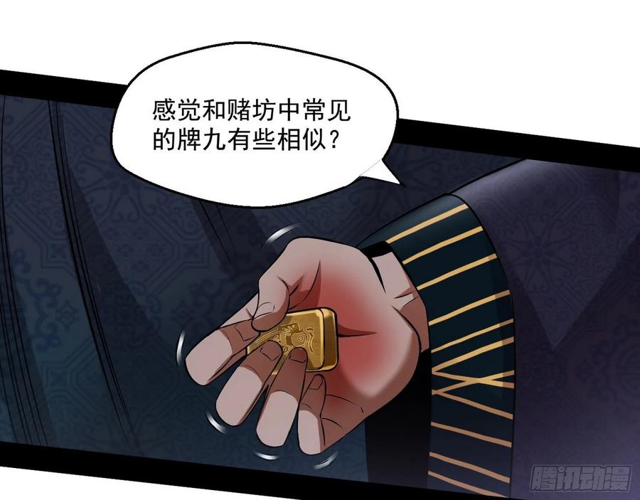 I'm An Evil God Ch.85 p43