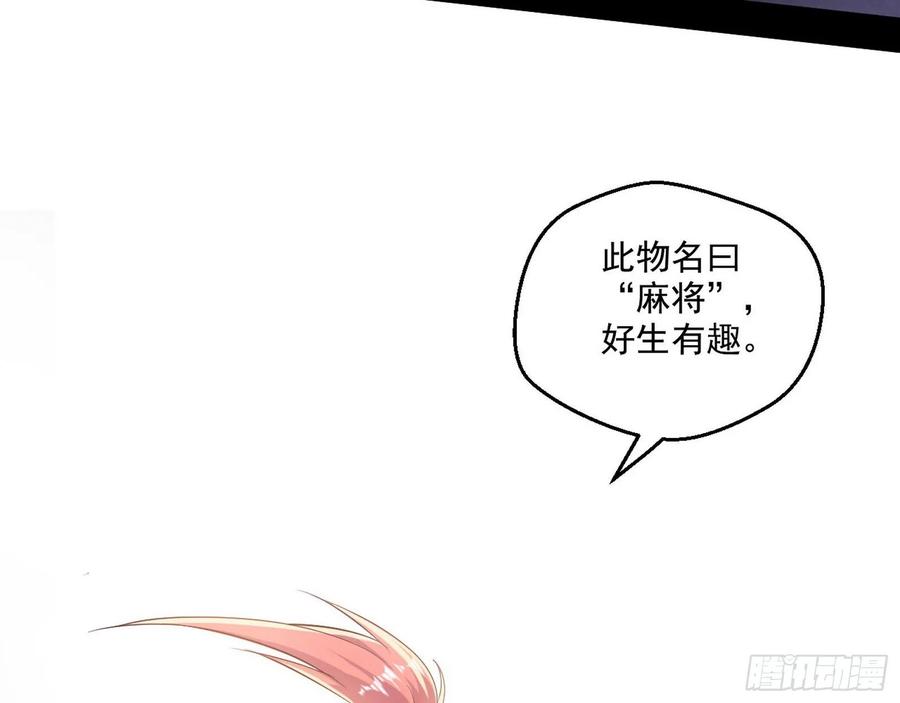 I'm An Evil God Ch.85 p44