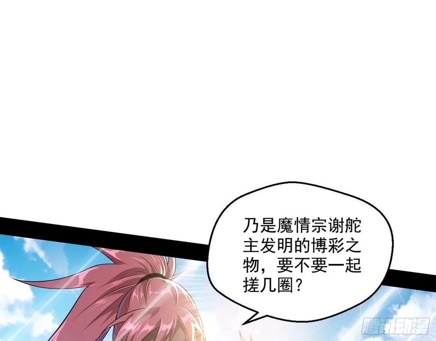 I'm An Evil God Ch.85 p47