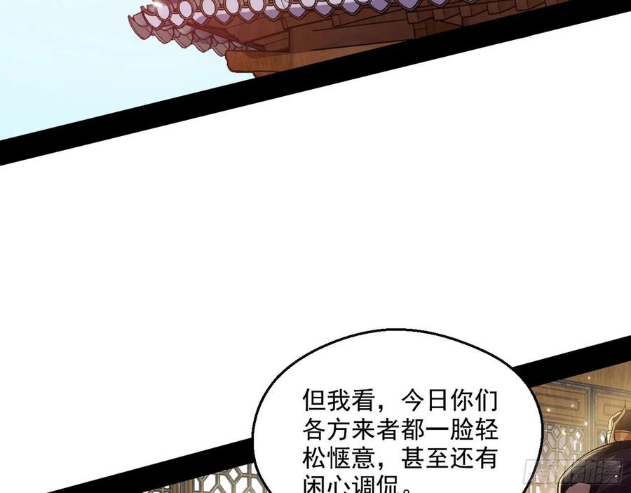 I'm An Evil God Ch.85 p5