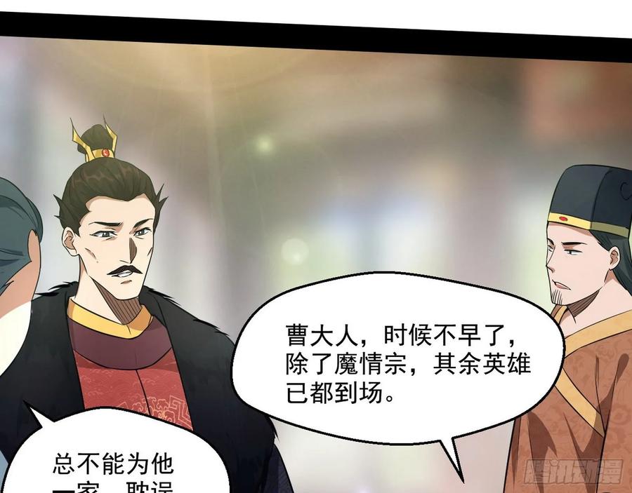 I'm An Evil God Ch.85 p54