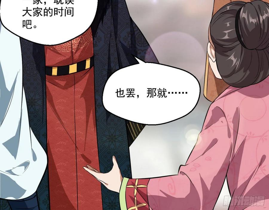 I'm An Evil God Ch.85 p55