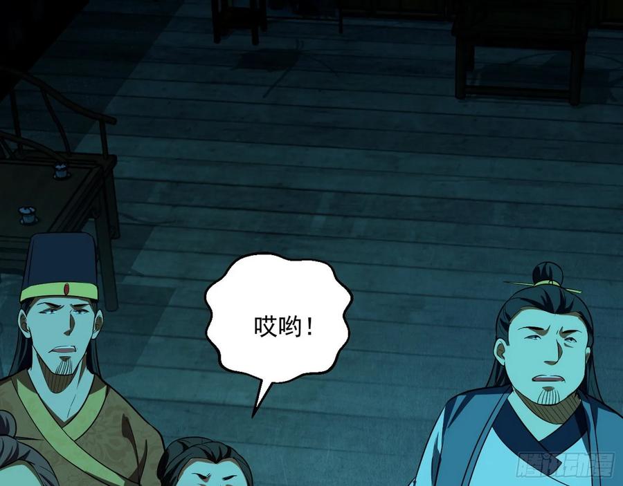 I'm An Evil God Ch.85 p57