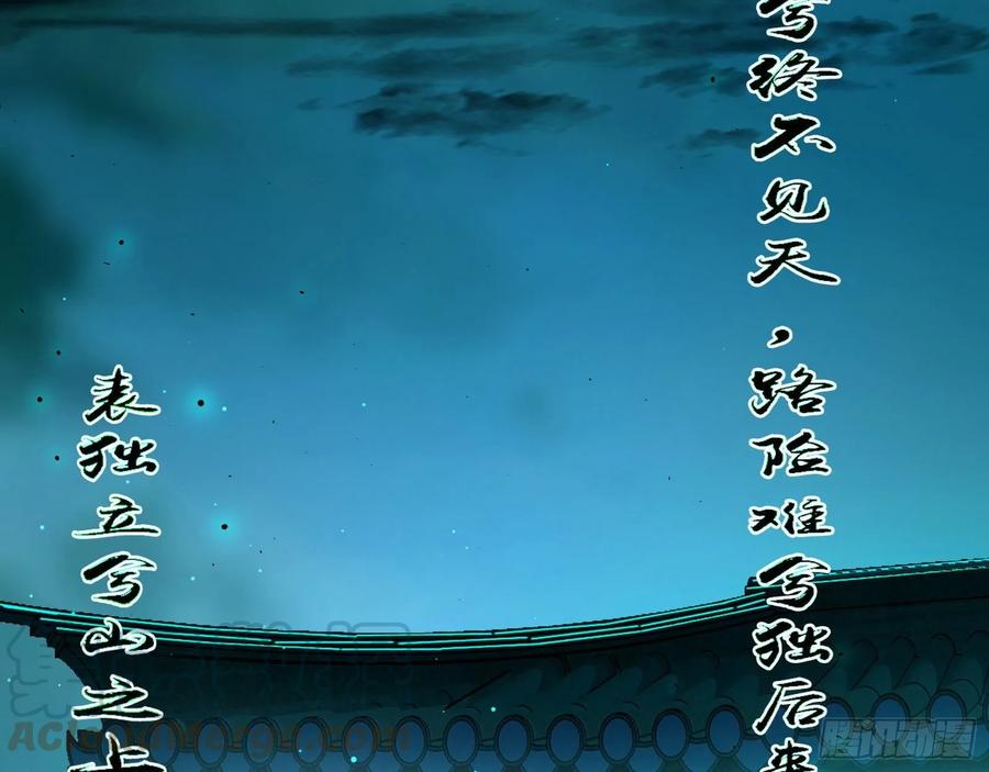 I'm An Evil God Ch.85 p61