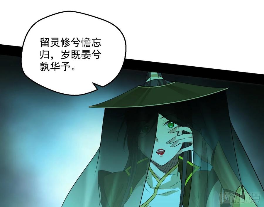 I'm An Evil God Ch.85 p67