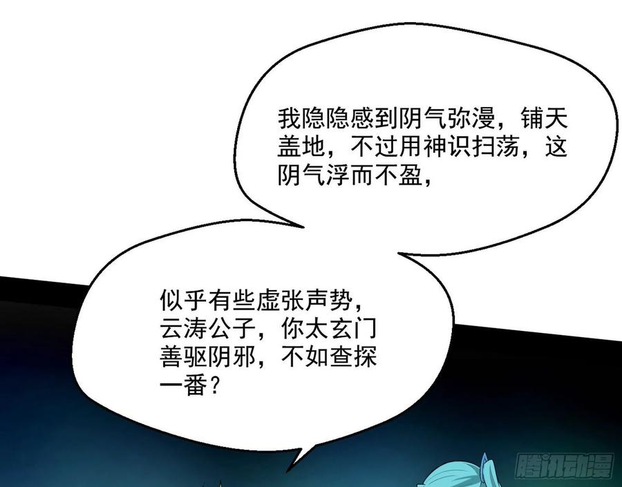 I'm An Evil God Ch.85 p69