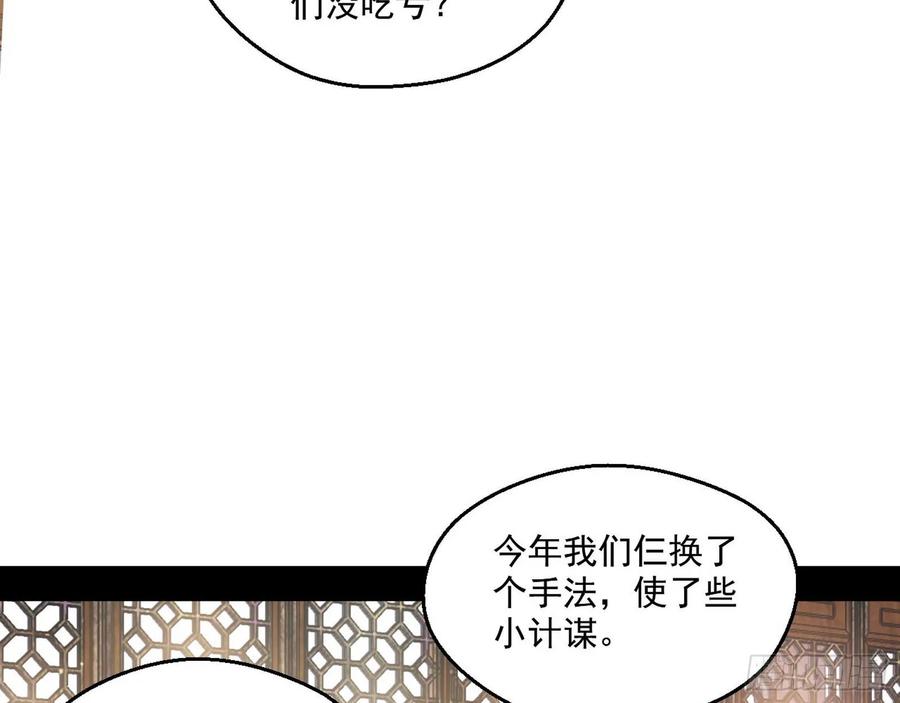 I'm An Evil God Ch.85 p7