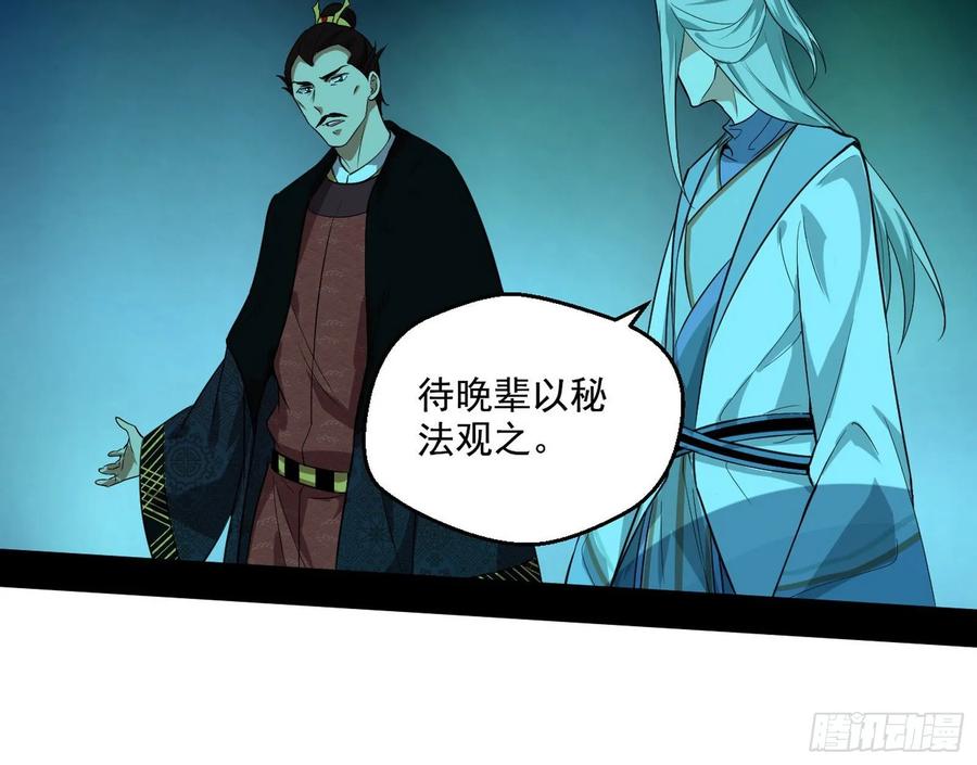 I'm An Evil God Ch.85 p70