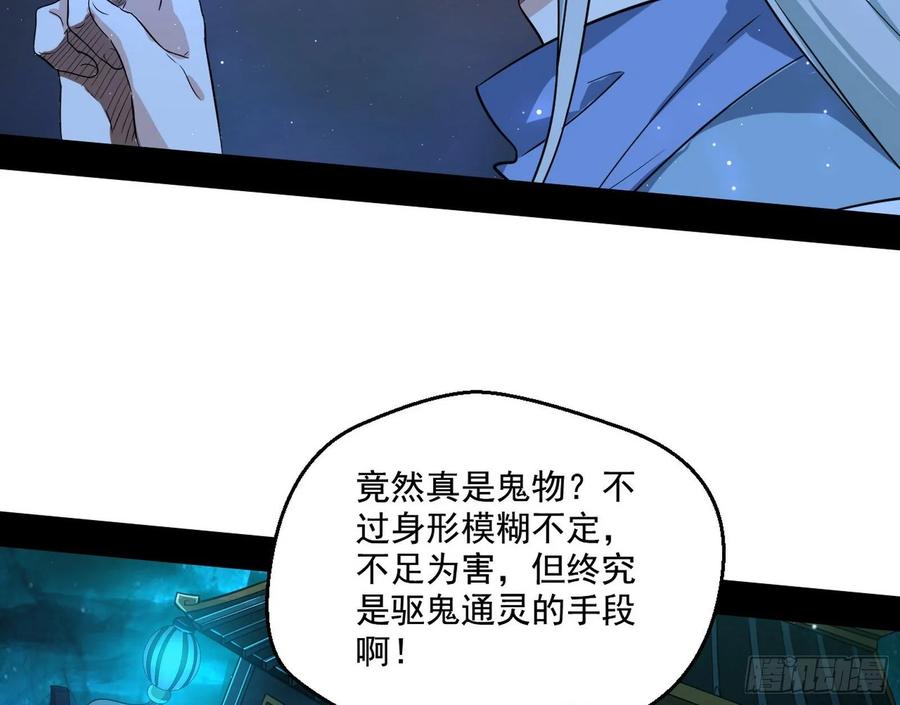 I'm An Evil God Ch.85 p72