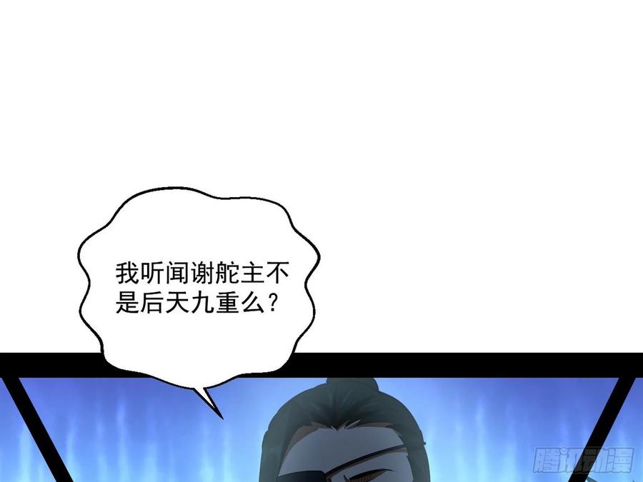 I'm An Evil God Ch.85 p82
