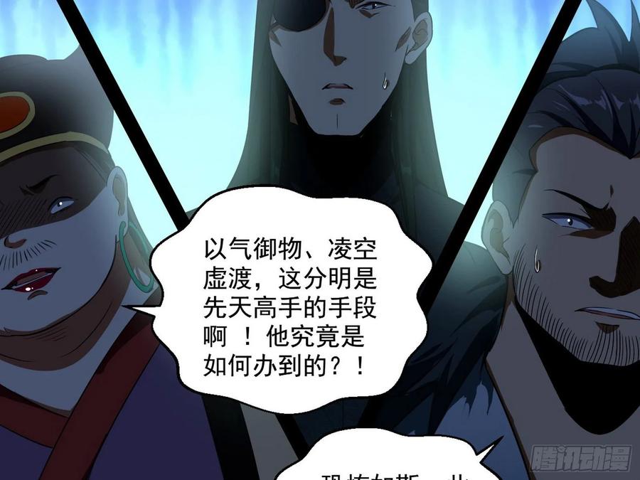 I'm An Evil God Ch.85 p83